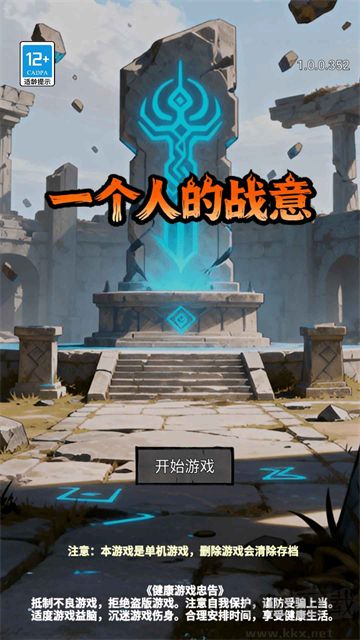 一个人的战意