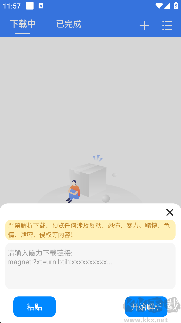 飞流下载器APP