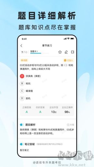 退役专升本题考拉