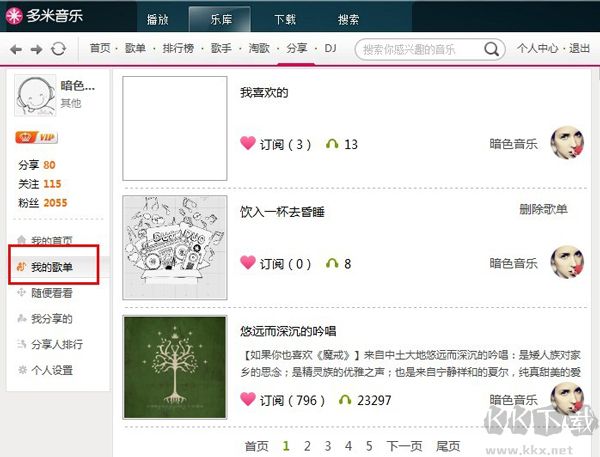 多米音乐播放器