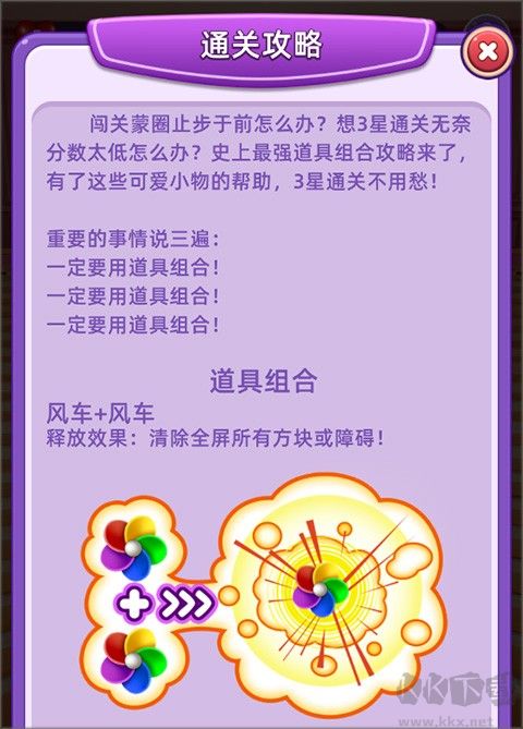 奇幻消除