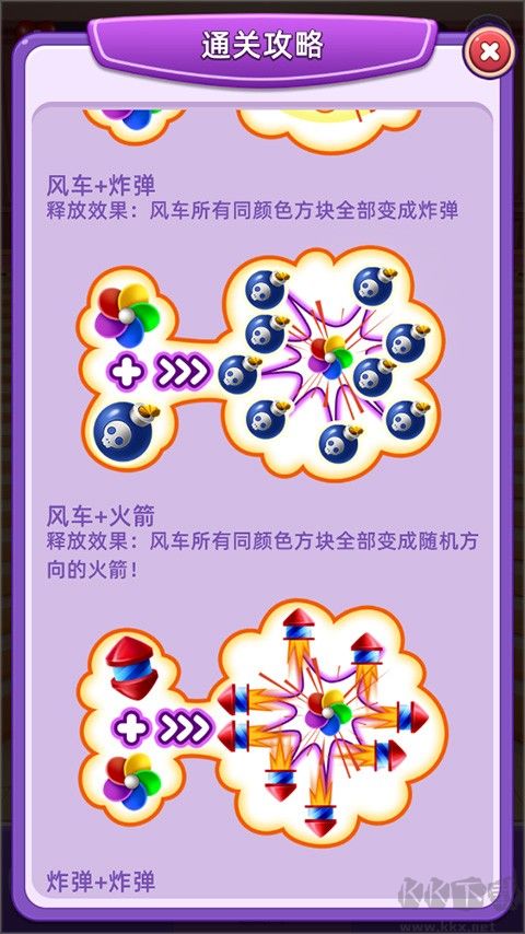 奇幻消除