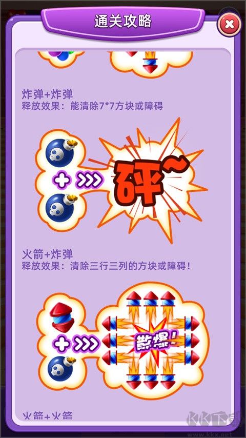 奇幻消除