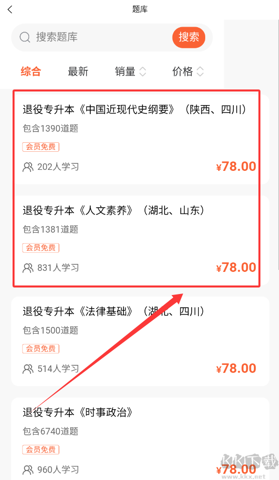 退役专升本题考拉