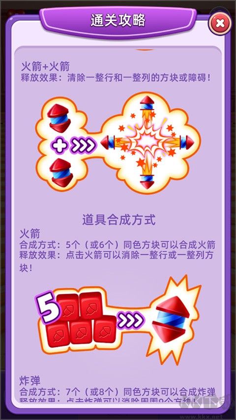 奇幻消除