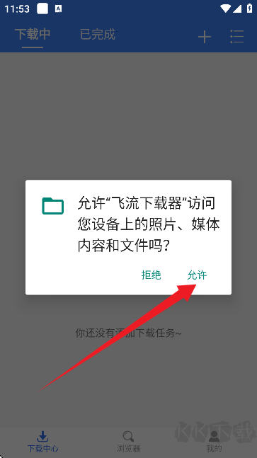 飞流下载器APP