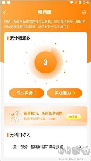金题护考