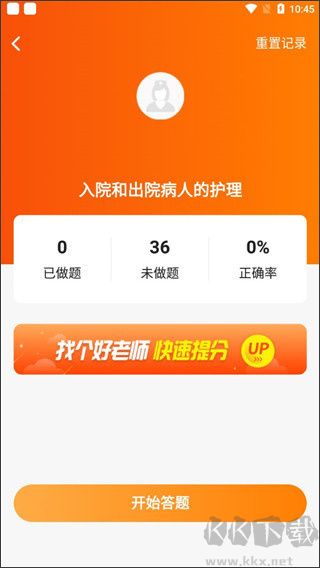 金题护考
