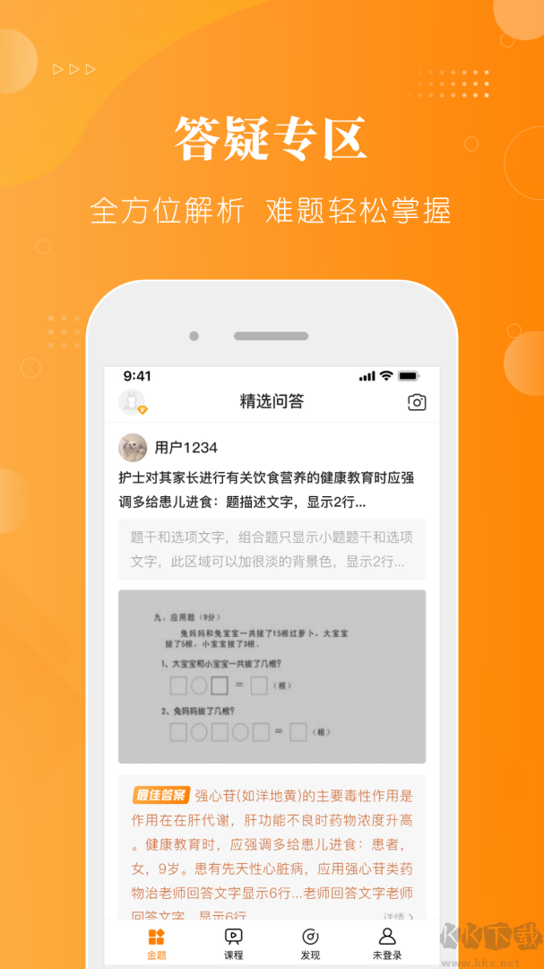 金题护考