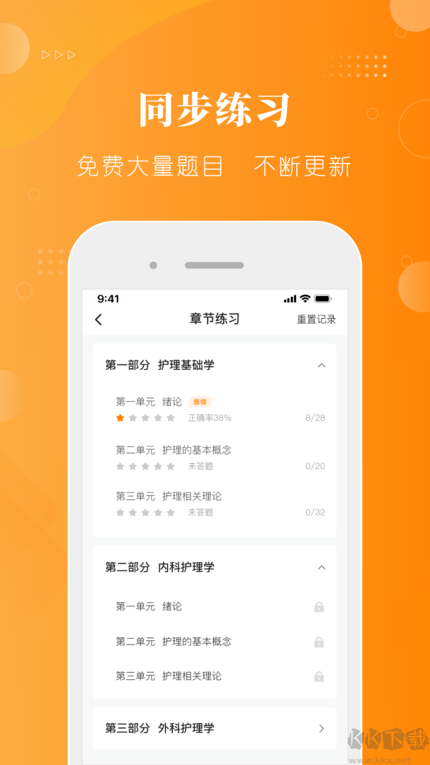 金题护考
