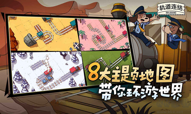 轨道连结