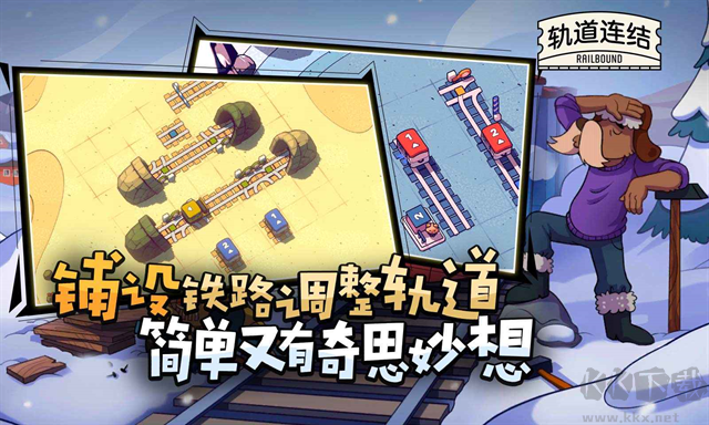 轨道连结