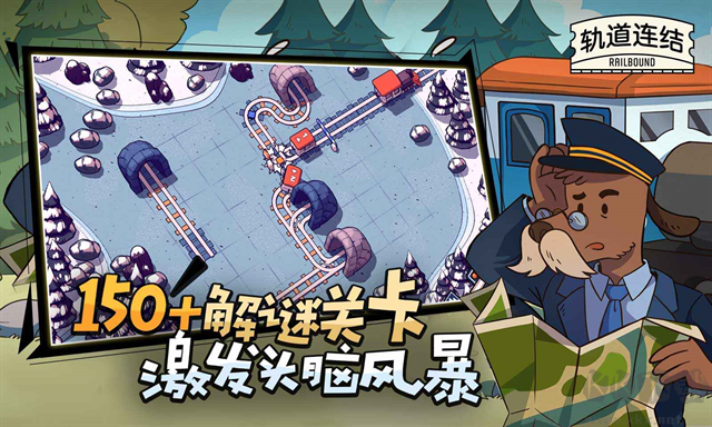 轨道连结