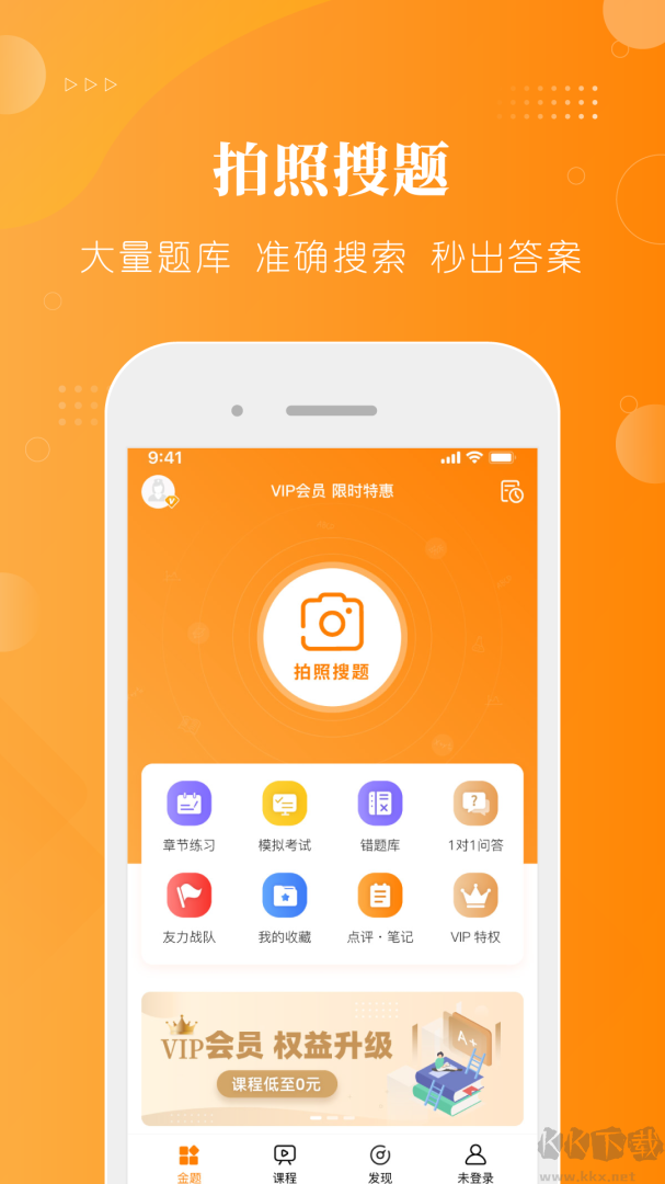 金题护考