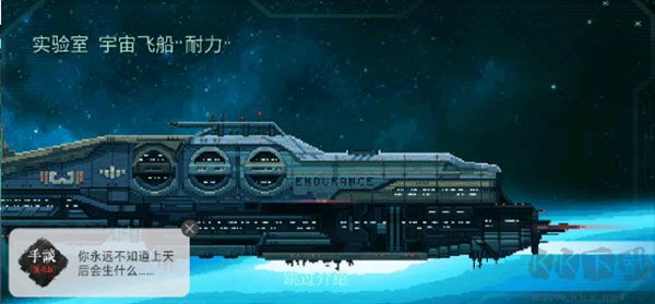 耐力号太空行动
