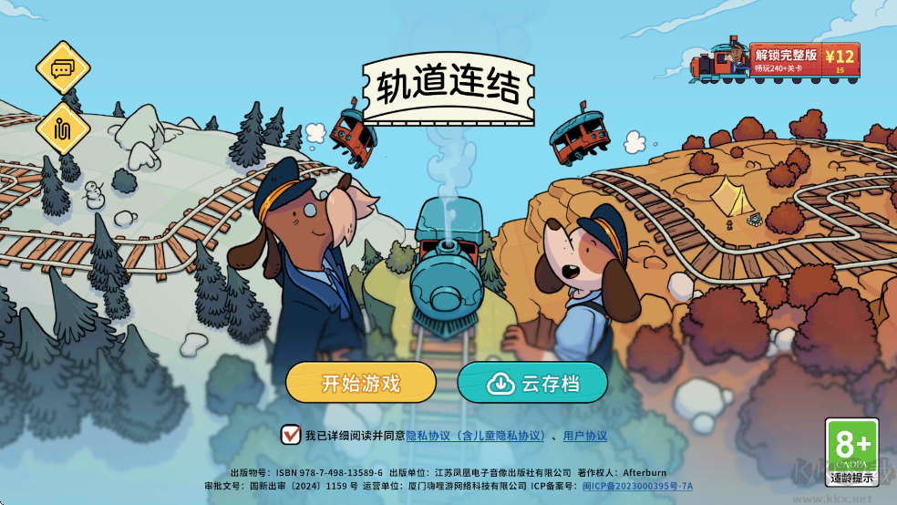 轨道连结