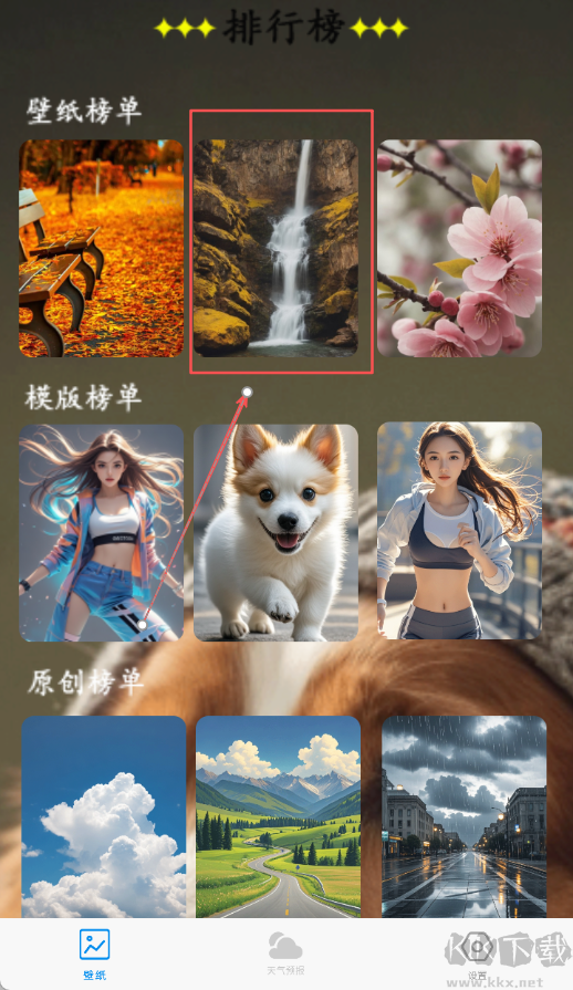 口袋免费壁纸