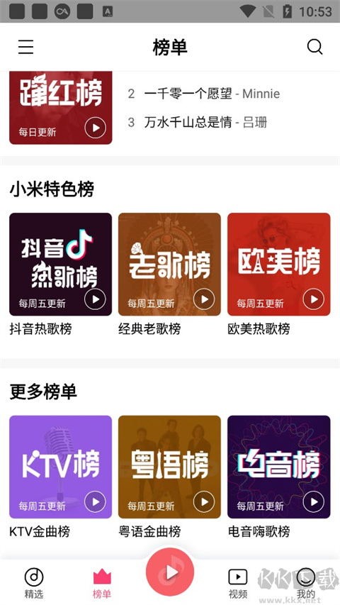 小米音乐APP