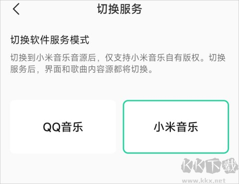 小米音乐APP