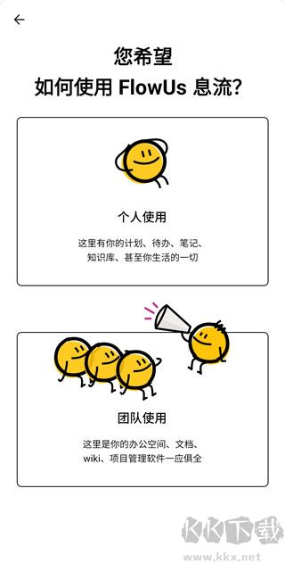 FlowUs息流