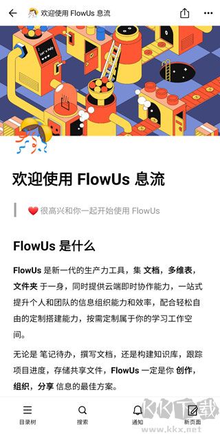 FlowUs息流