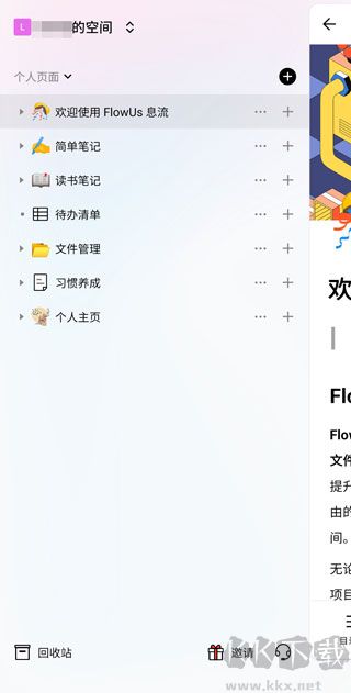 FlowUs息流