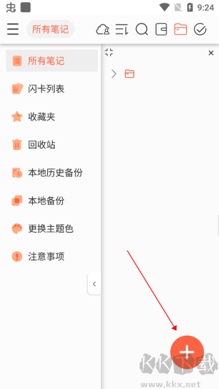 享做笔记