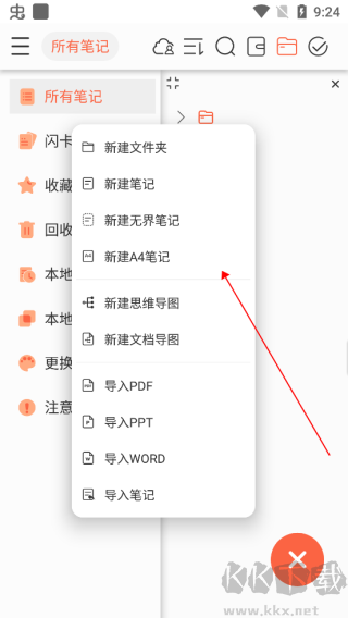 享做笔记