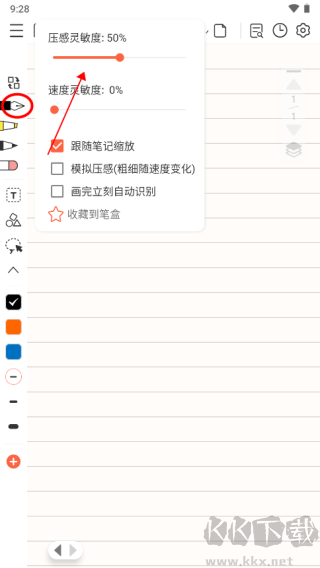 享做笔记