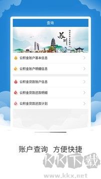 苏州公积金