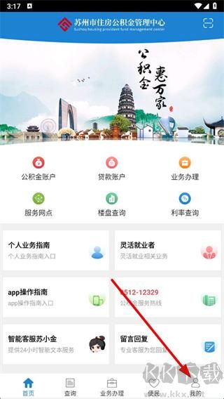 苏州公积金