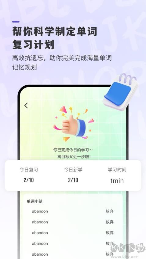 嗨皮单词APP