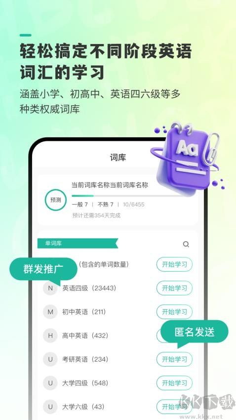嗨皮单词APP
