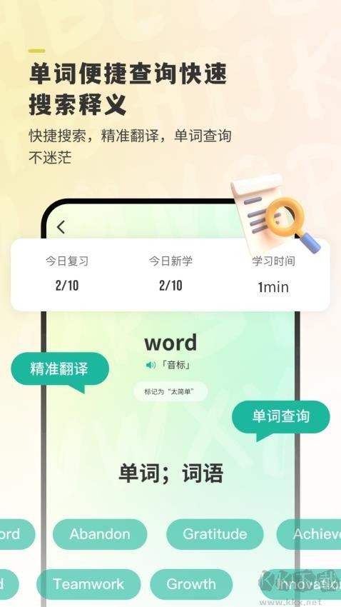 嗨皮单词APP