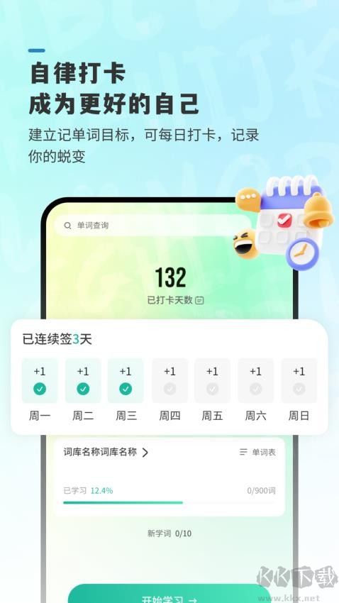 嗨皮单词APP