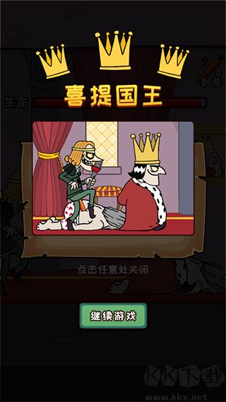 刺杀国王官网版