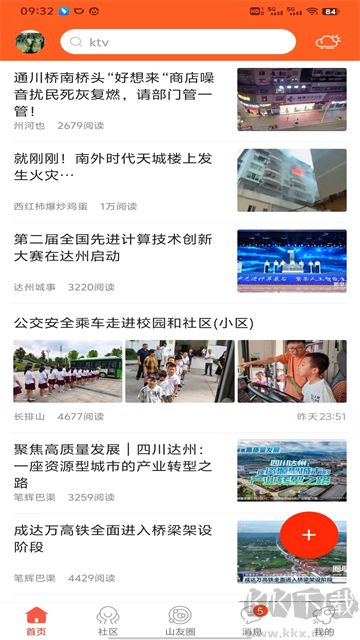 凤凰山下安卓版v5.3.30最新版