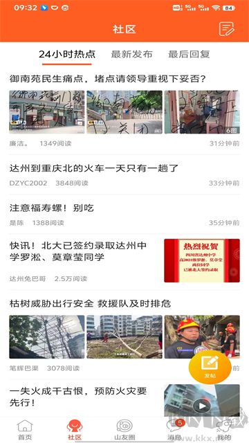 凤凰山下安卓版v5.3.30最新版