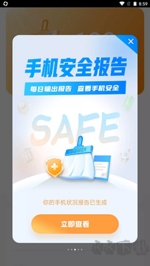 畅快清理APP