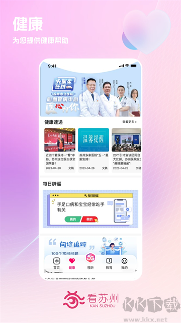 看苏州