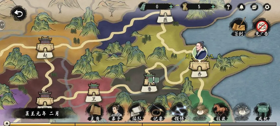 诸子百家模拟器安卓版