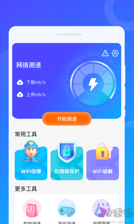 爻爻WiFi大师