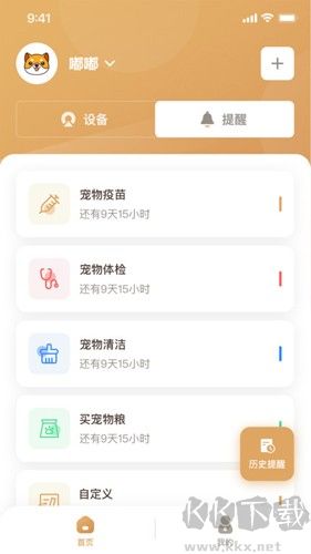 云宠智能安卓版高清大图 云宠智能安卓版v2.4.8最新版