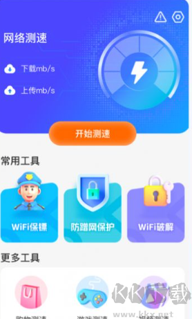 爻爻WiFi大师