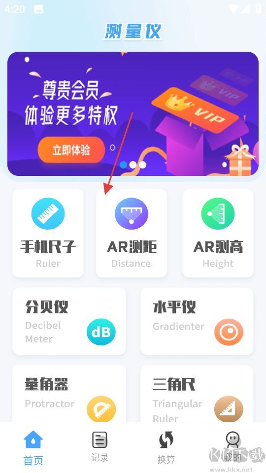测量全能王