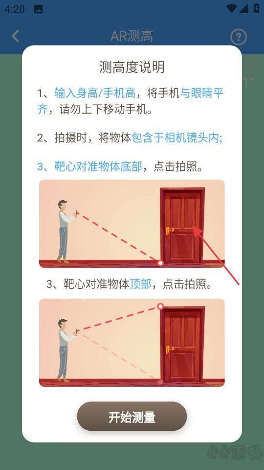 测量全能王