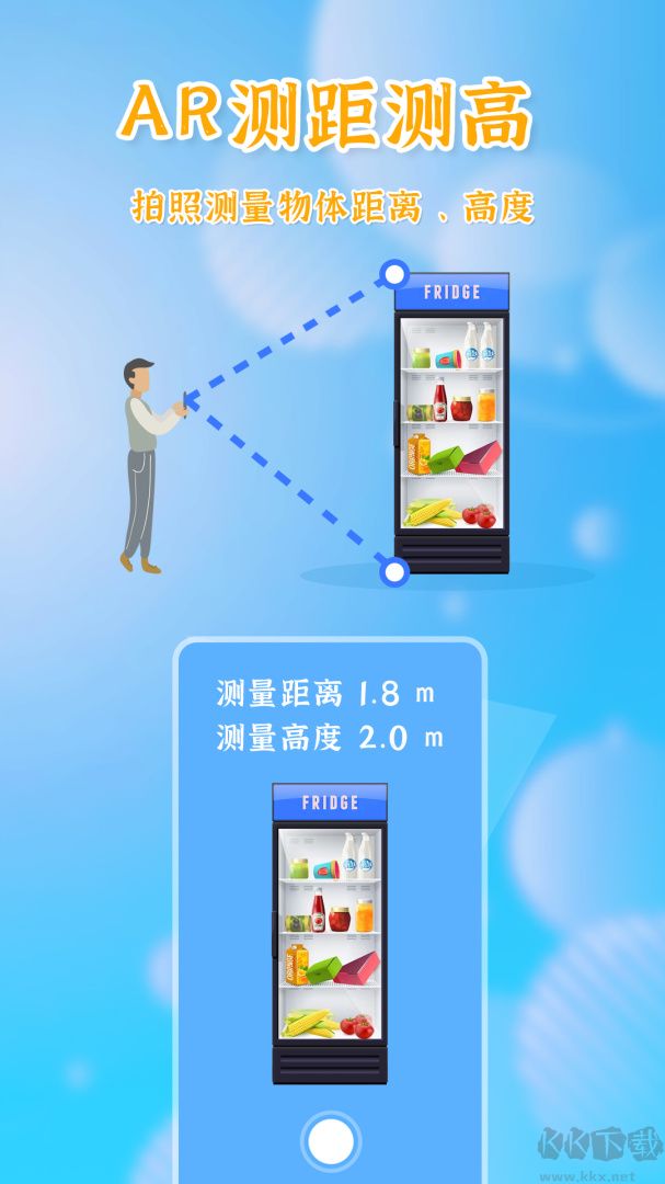测量全能王