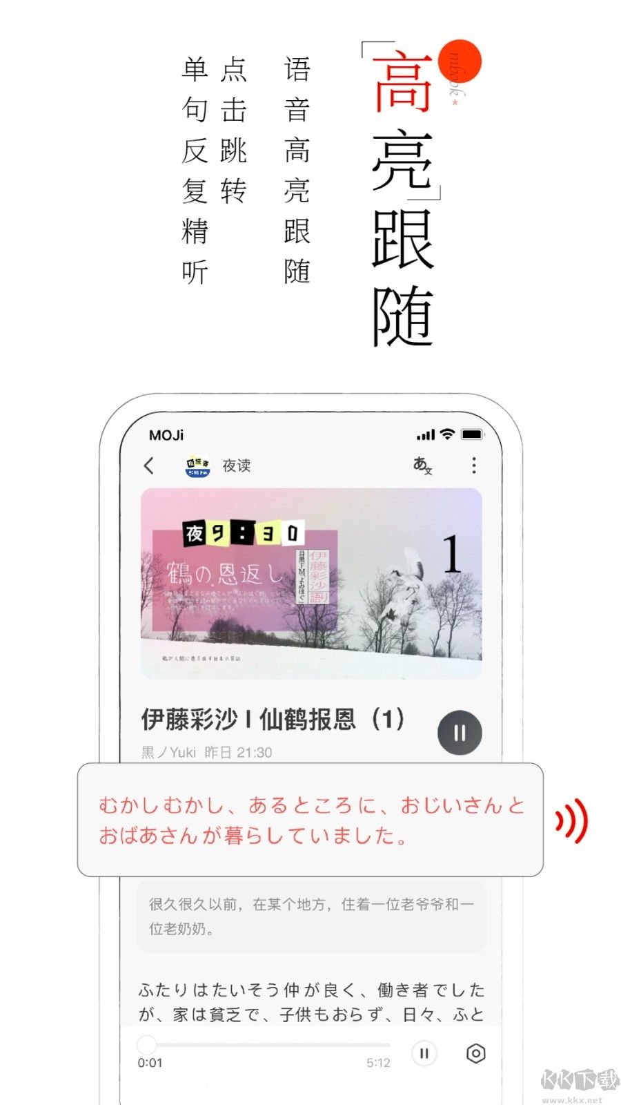 MOJi阅读APP