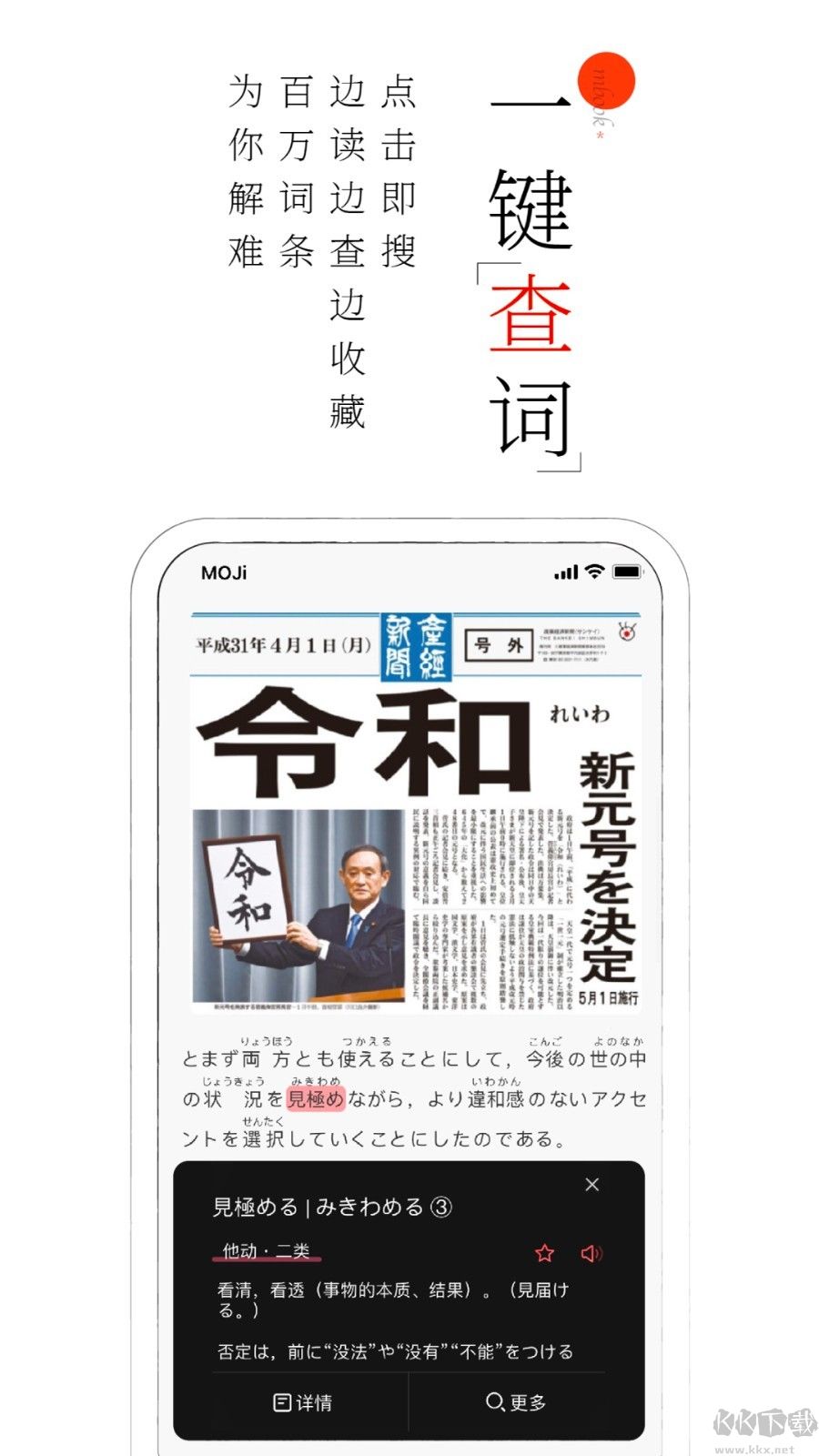 MOJi阅读APP