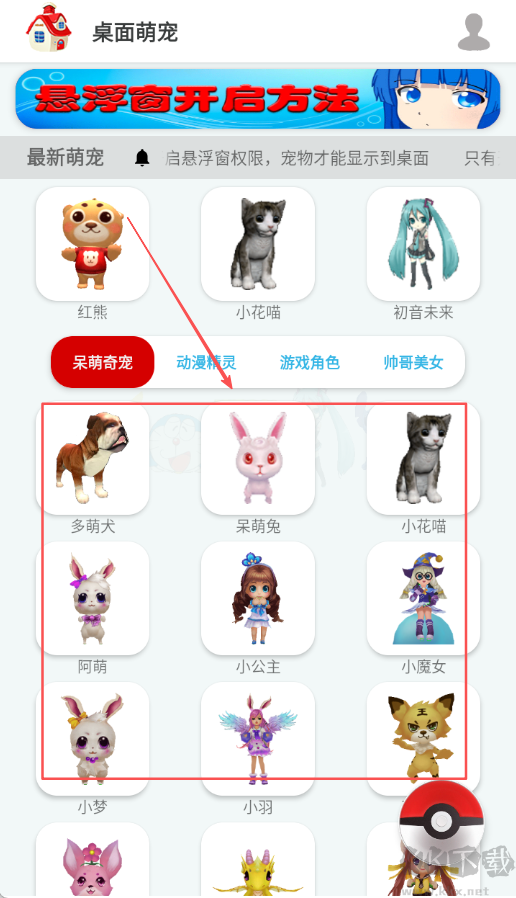 桌面萌宠